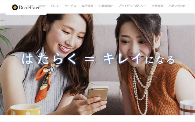 リアルフェイス