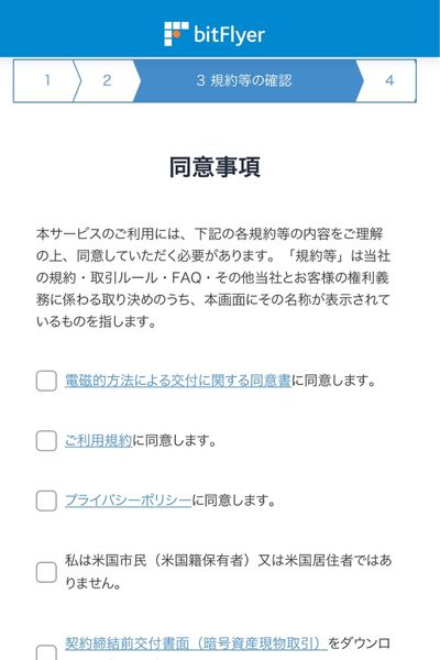 ビットフライヤー