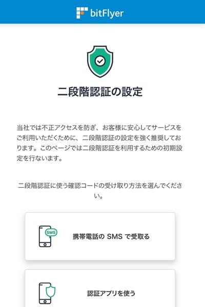 ビットフライヤー
