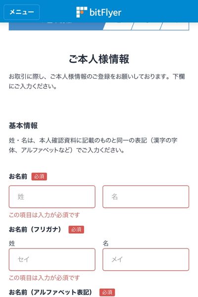 ビットフライヤー
