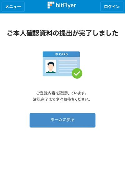 ビットフライヤー