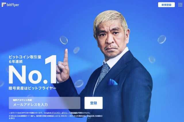 ビットフライヤー