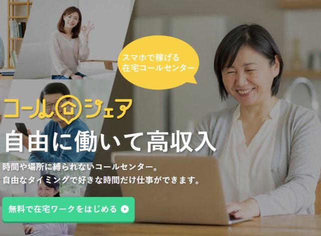 コールシェア
