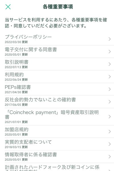 コインチェック