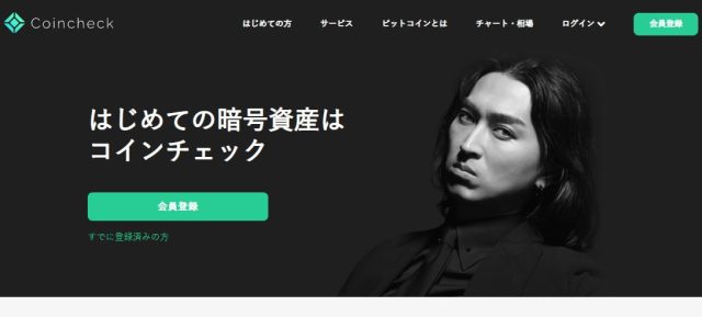 コインチェック