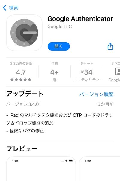 認証アプリ