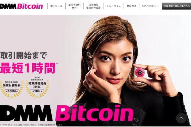 DMM Bitcoin