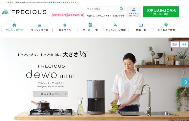 フレシャス