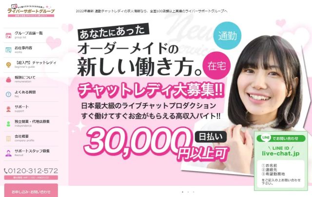 ライバーサポートグループ