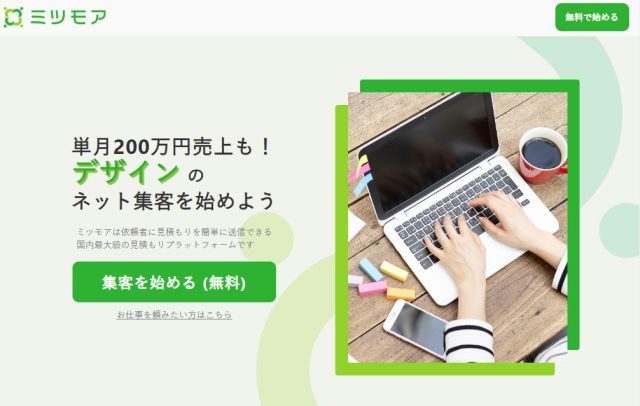 ミツモア