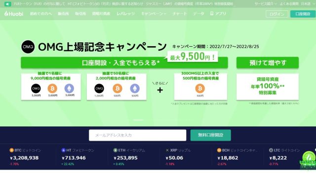 OMGキャンペーン