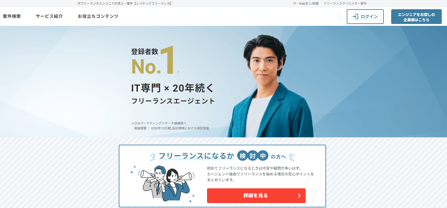 レバテックフリーランス