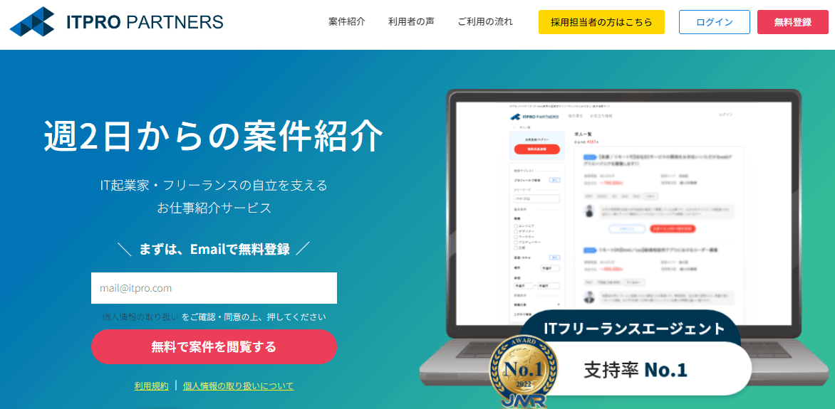 ITプロパートナーズ