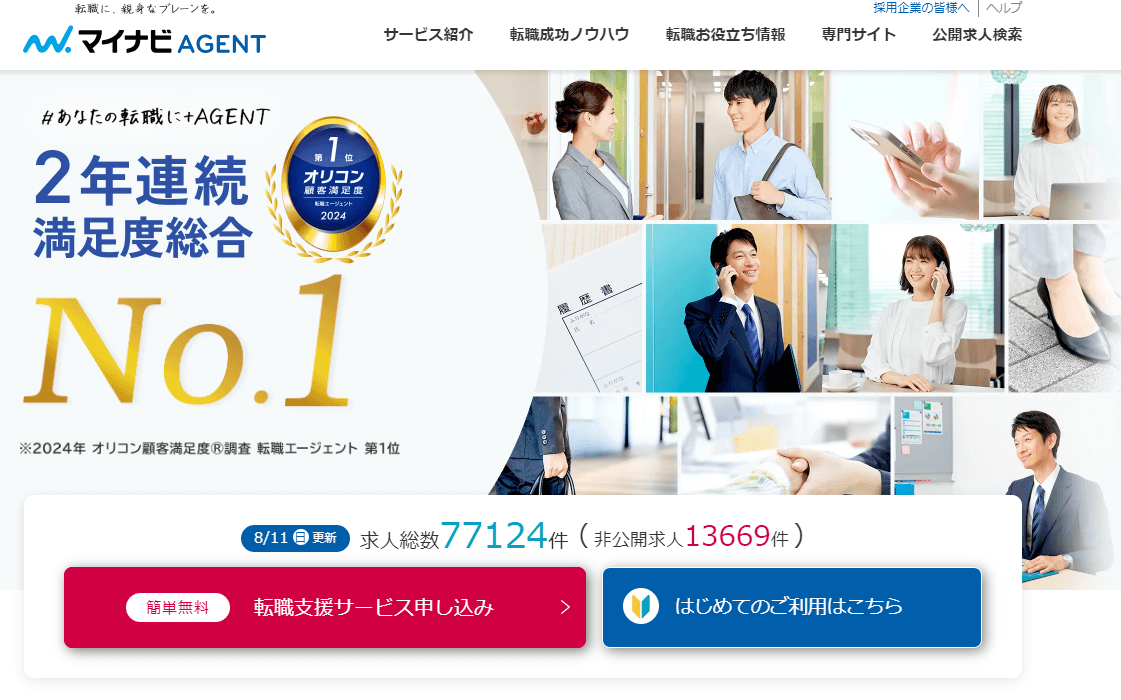 マイナビエージェント
