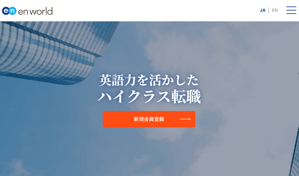 エンワールド