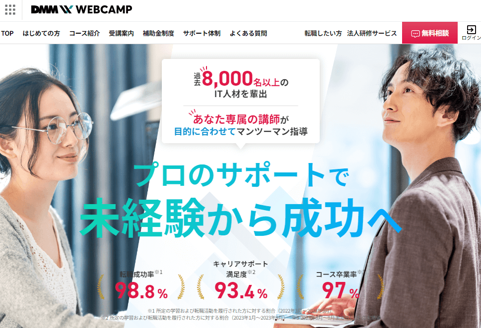 DMM WEBCAMP