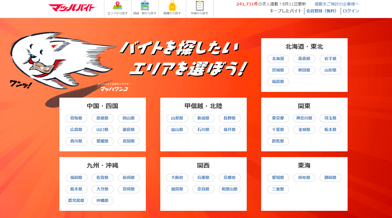 マッハバイト