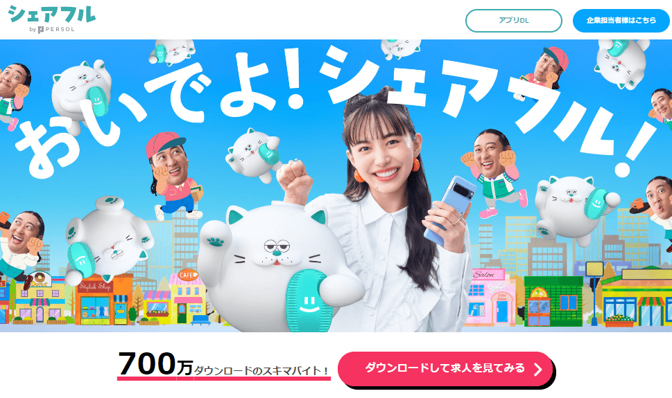 シェアフル