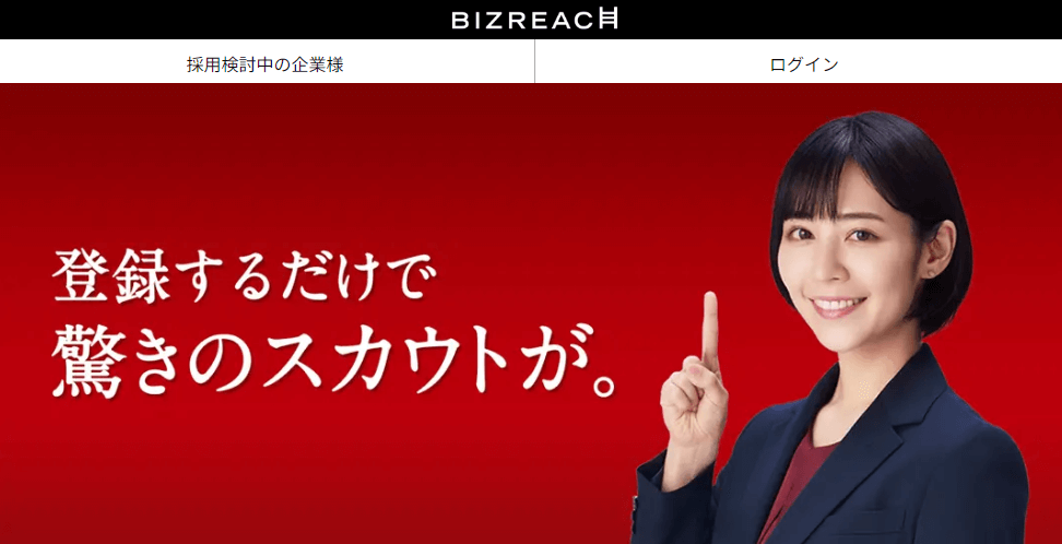 ビズリーチ