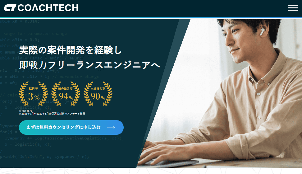 コーチテック
