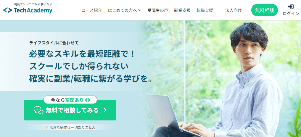 テックアカデミー