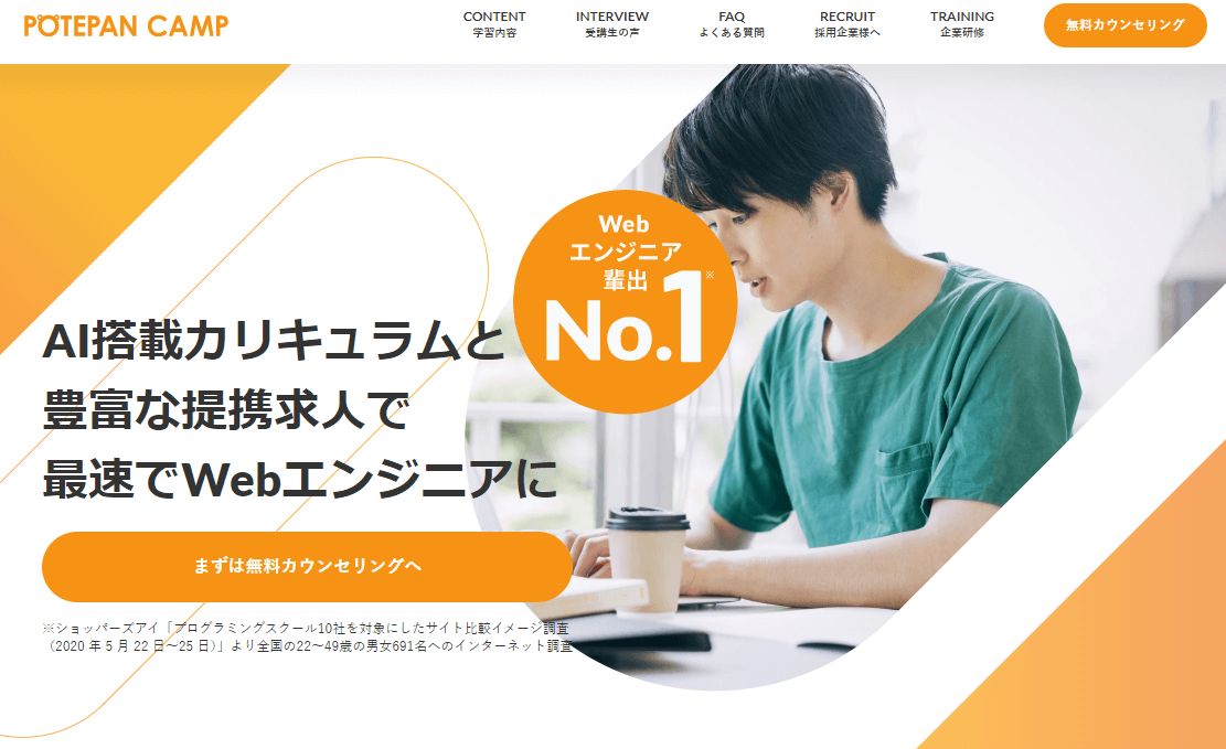 ポテパンキャンプ