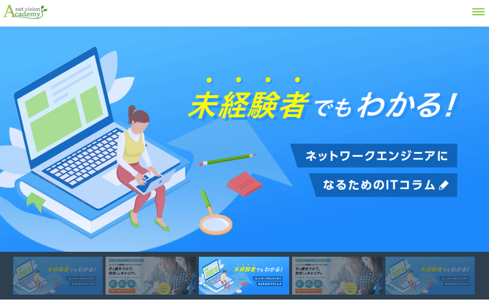 ネットビジョンアカデミー